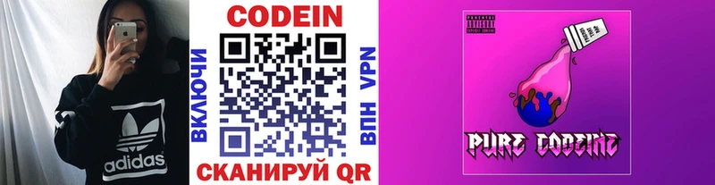 Кодеин напиток Lean (лин) Беломорск